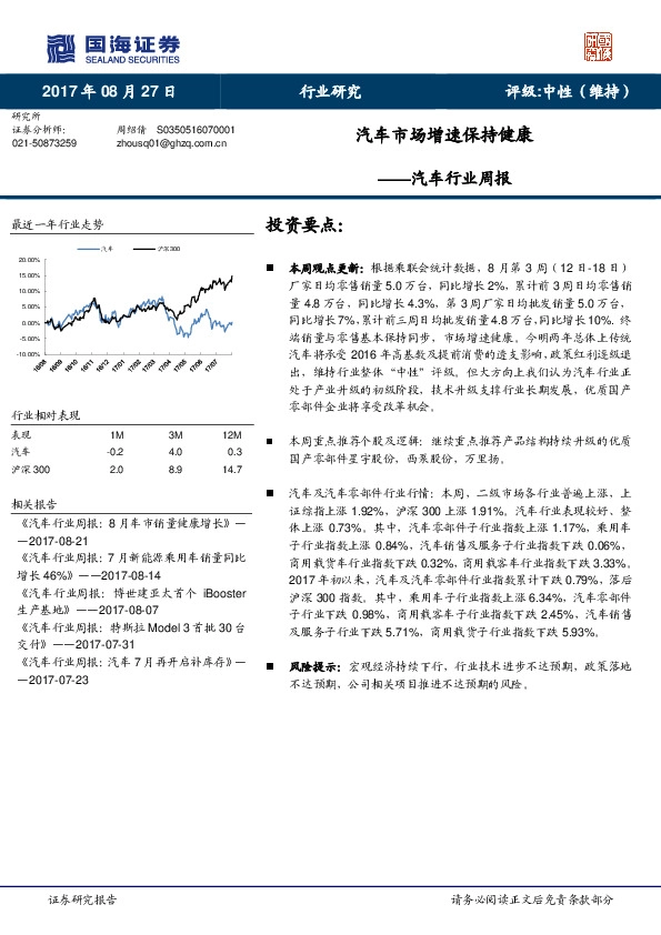汽车行业周报：汽车市场增速保持健康