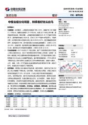 医药生物行业周报：中报业绩分化明显，持续看好龙头白马