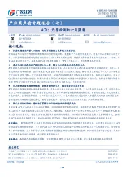 机械设备行业产业真声音专题报告（七）：AOI：光学检测的一片蓝海