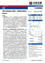 医药行业周度报告：医药代表备案制上海落地，药品销售渠道变革势在必行