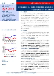 化工行业周报：化工品涨跌分化，持续关注周期蓝筹+低估值成长