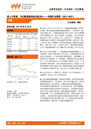 传媒行业周报：进入中报期，关注影视游戏低估值龙头