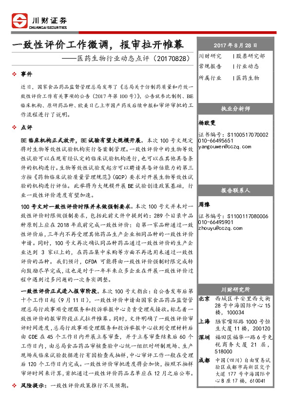 医药生物行业动态点评：一致性评价工作微调，报审拉开帷幕