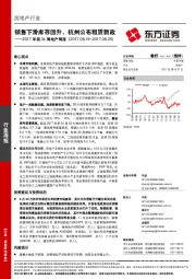 2017年第34周地产周报：销售下滑库存回升，杭州公布租赁新政