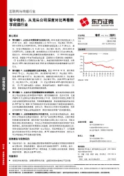 互联网与传媒行业深度报告：管中窥豹：从龙头公司深度对比再看数字阅读行业