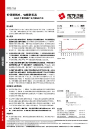 保险行业深度报告：价值新拐点，估值新形态--从内含价值结构看行业估值体系升级