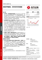 非银行金融行业深度报告：透视并购重组：实体经济的助推器