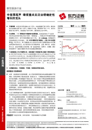 餐饮旅游行业周报：中报季尾声 继续重点关注业绩确定性增长的龙头