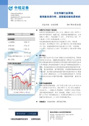 文化传媒行业周报：板块复苏进行时，深挖低估值优质标的