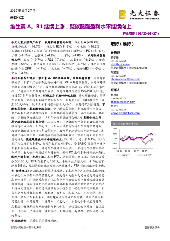 基础化工行业周报：维生素A、B1继续上涨，聚碳酸酯盈利水平继续向上