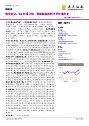 基础化工行业周报:维生素A、B1继续上涨,聚碳酸酯盈利水平继续向上