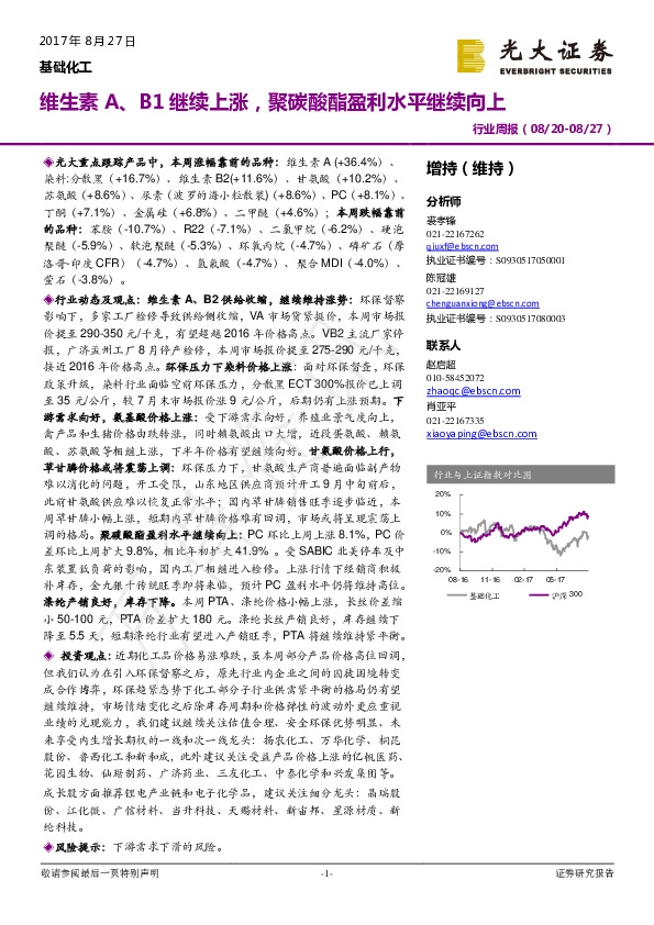 基础化工行业周报：维生素A、B1继续上涨，聚碳酸酯盈利水平继续向上