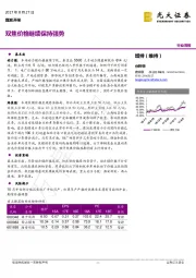 煤炭开采周报：双焦价格继续保持强势