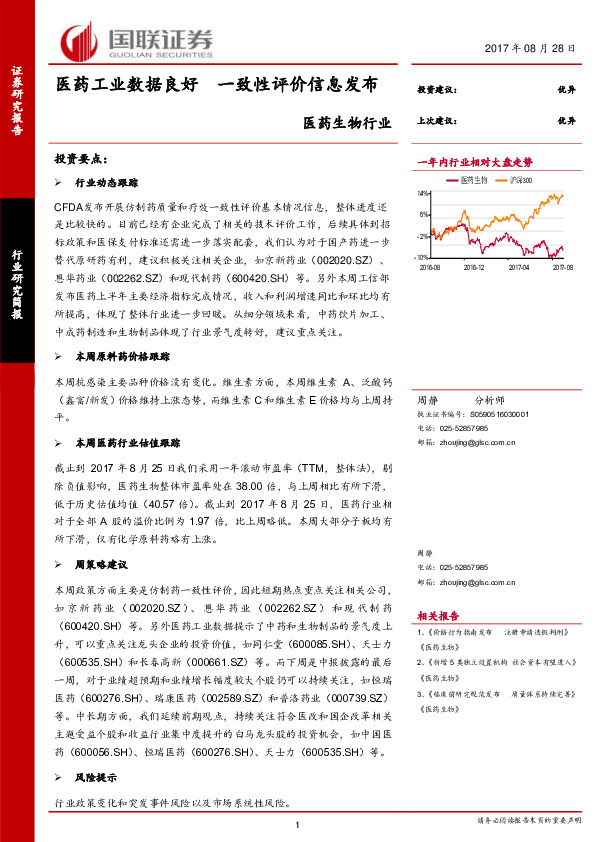 医药生物行业：医药工业数据良好 一致性评价信息发布