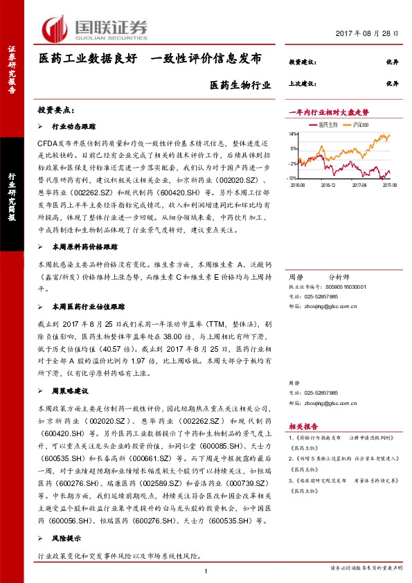 医药生物行业：医药工业数据良好 一致性评价信息发布