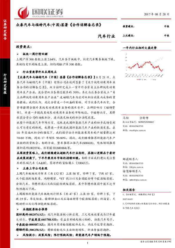 汽车行业：众泰汽车与福特汽车（中国）签署《合作谅解备忘录》