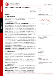 汽车行业：众泰汽车与福特汽车（中国）签署《合作谅解备忘录》
