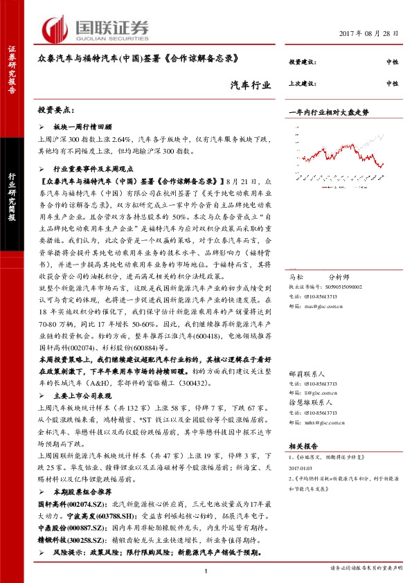 汽车行业：众泰汽车与福特汽车（中国）签署《合作谅解备忘录》