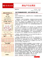 房地产行业周报：房地产数据继续维持振荡，租赁市场具有较大潜力