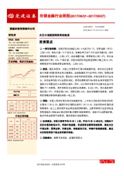 非银金融行业周报：关注中报超预期券商保险股