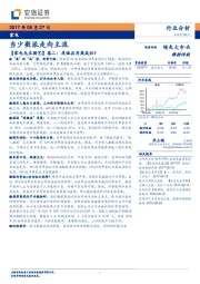 家电行业分析：当少数派走向主流