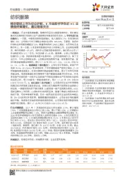 纺织服装行业研究周报：棉纱期货上市为纺企护航、8月金股华孚色纺H1业绩维持高增长，建议继续关注