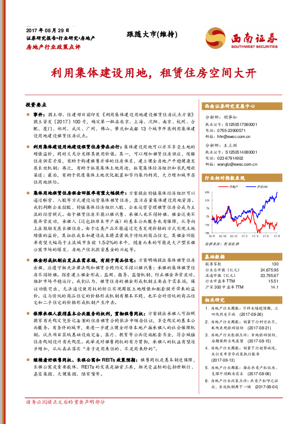 房地产行业政策点评：利用集体建设用地，租赁住房空间大开