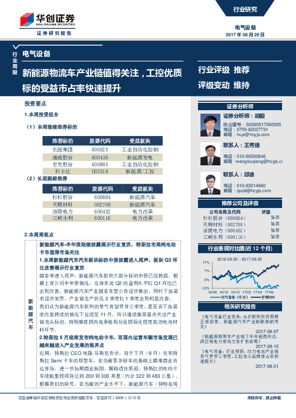电气设备行业周报：新能源物流车产业链值得关注，工控优质标的受益市占率快速提升