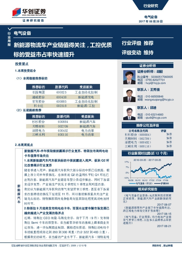 电气设备行业周报：新能源物流车产业链值得关注，工控优质标的受益市占率快速提升