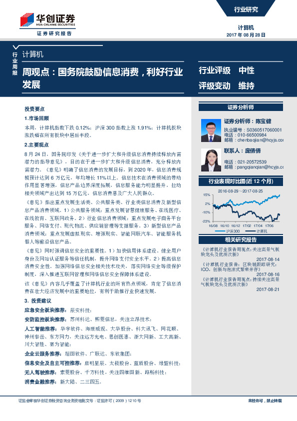 计算机周观点：国务院鼓励信息消费，利好行业发展