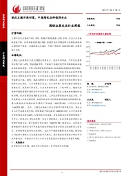 交运行业周报：混改主题冲高回落，中报绩优品种值得关注