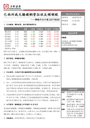 钢铁行业日报：巴西对我无缝碳钢管征收反倾销税