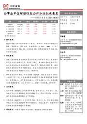 环保行业日报：企事业单位环境信息公开办法征求意见