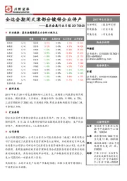 基本金属行业日报：全运会期间天津部分镀锌企业停产