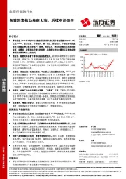 非银行金融行业动态跟踪：多重因素推动券商大涨，后续空间仍在