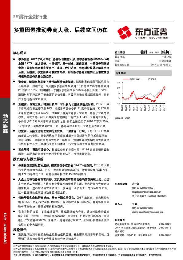 非银行金融行业动态跟踪：多重因素推动券商大涨，后续空间仍在