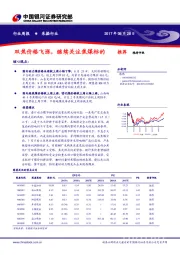 采掘行业周报：双焦价格飞涨，继续关注焦煤标的