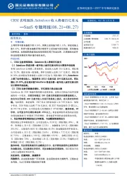 SaaS专题周报：CRM表现强劲，Salesforce收入将超百亿美元