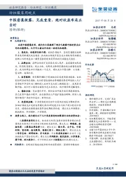纺织服装周观点:中报密集披露,见底重质,绝对收益布局正当时
