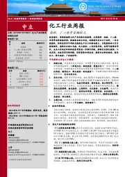 化工行业周报：染料、丁二烯等涨幅较大