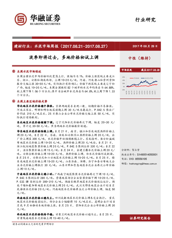 建材行业水泥市场周报：淡季即将过去，多地价格初试上调