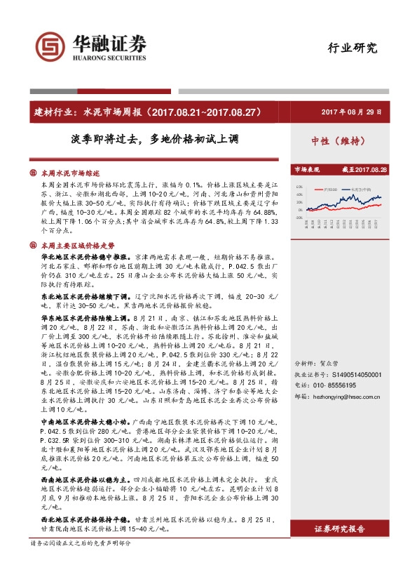 建材行业水泥市场周报：淡季即将过去，多地价格初试上调