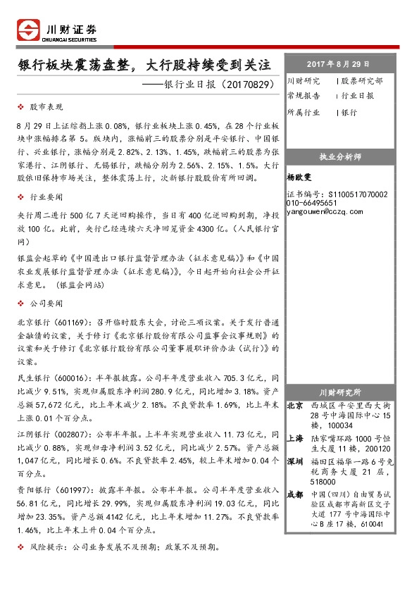 银行业日报：银行板块震荡盘整，大行股持续受到关注