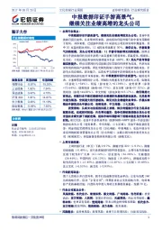 文化传媒行业周报：中报数据印证手游高景气，继续关注业绩高增的龙头公司