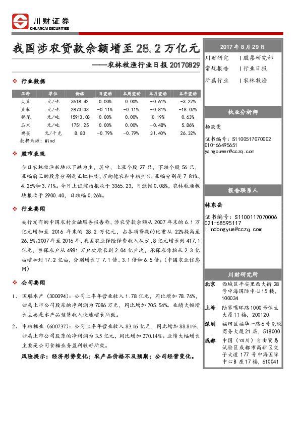 农林牧渔行业日报：我国涉农贷款余额增至28.2万亿元