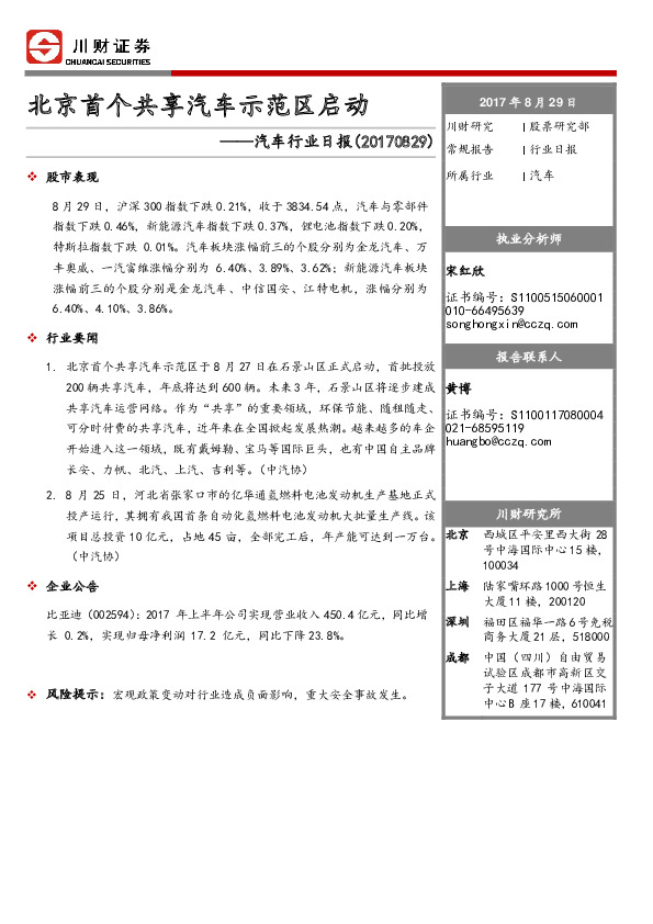 汽车行业日报：北京首个共享汽车示范区启动