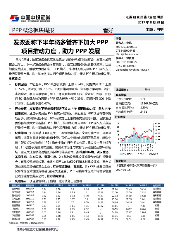 PPP概念板块周报：发改委称下半年将多管齐下加大 PPP项目推动力度，助力PPP发展