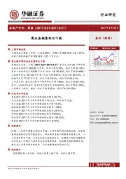 房地产行业周报：商品房销售环比下跌