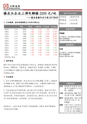 基本金属行业日报：镍龙头企业上调电解镍2200元/吨