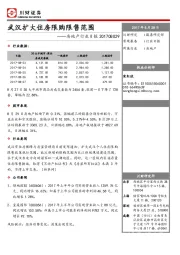 房地产行业日报：武汉扩大住房限购限售范围